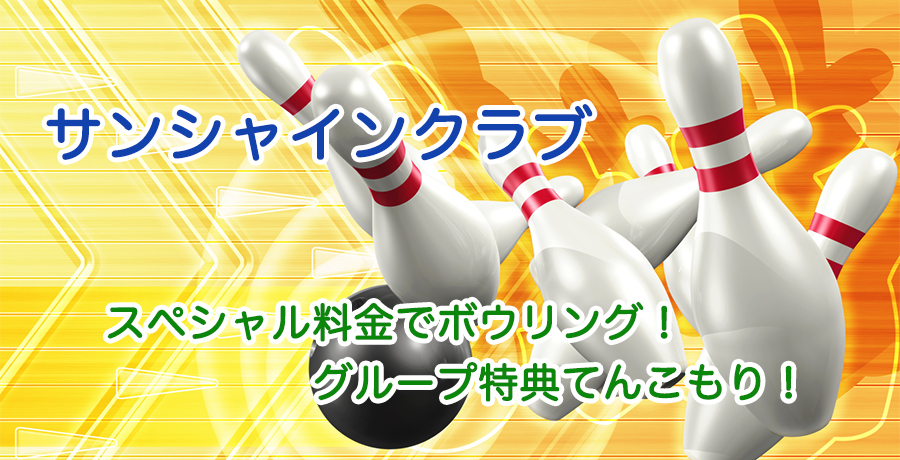 サンシャインクラブ