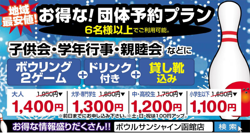 団体予約