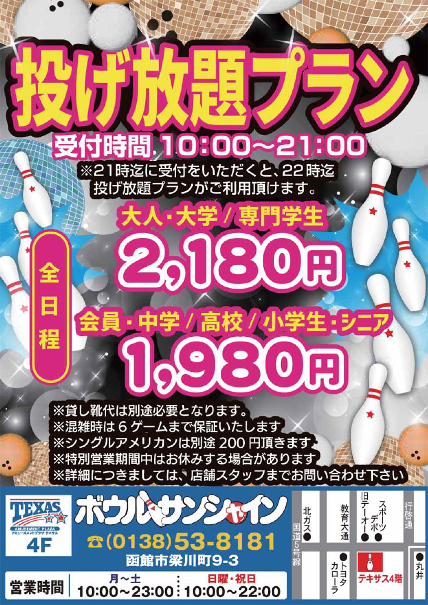 投げ放題
